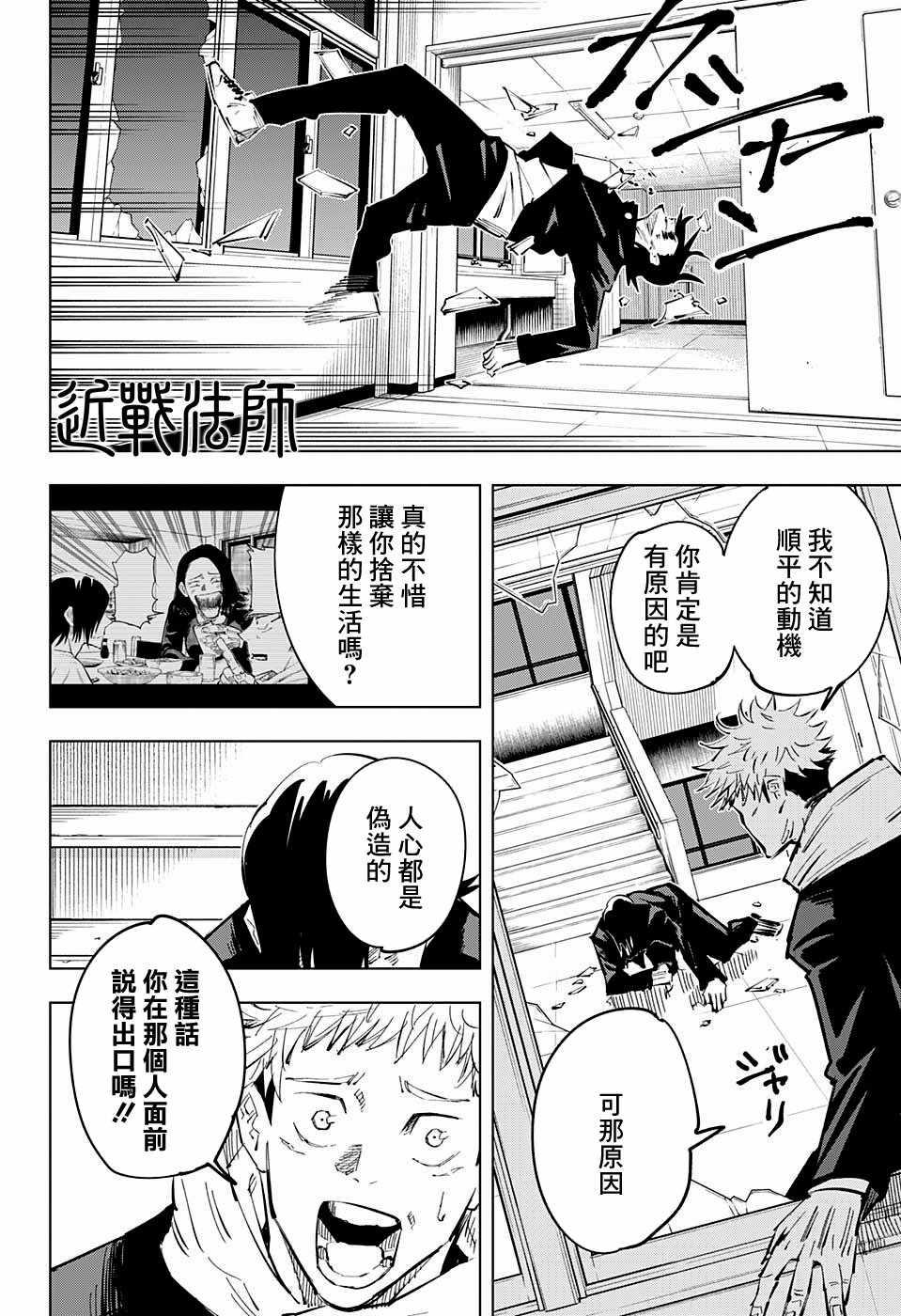 咒术回战韩漫全集-第26话无删减无遮挡章节图片 