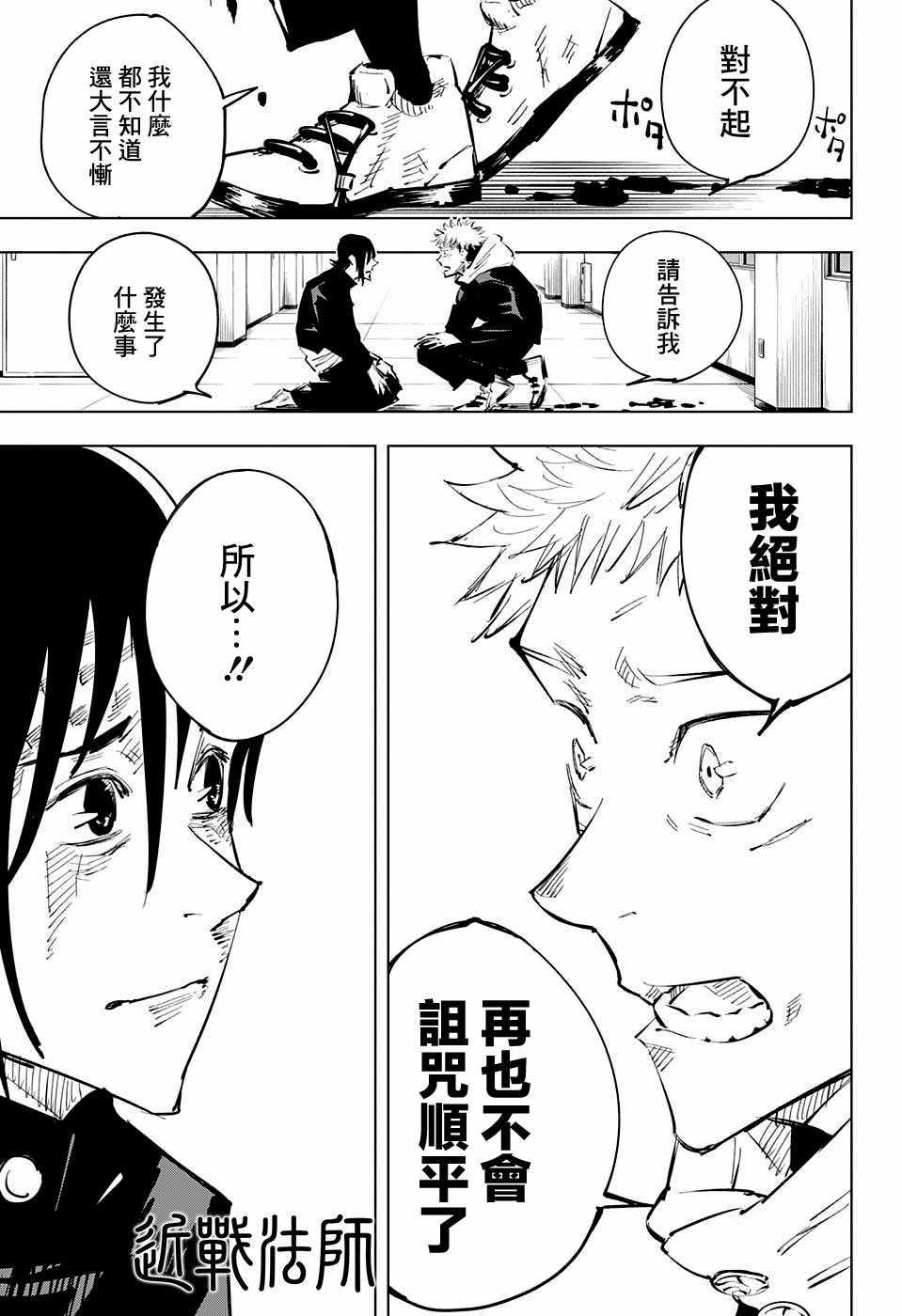 咒术回战韩漫全集-第26话无删减无遮挡章节图片 