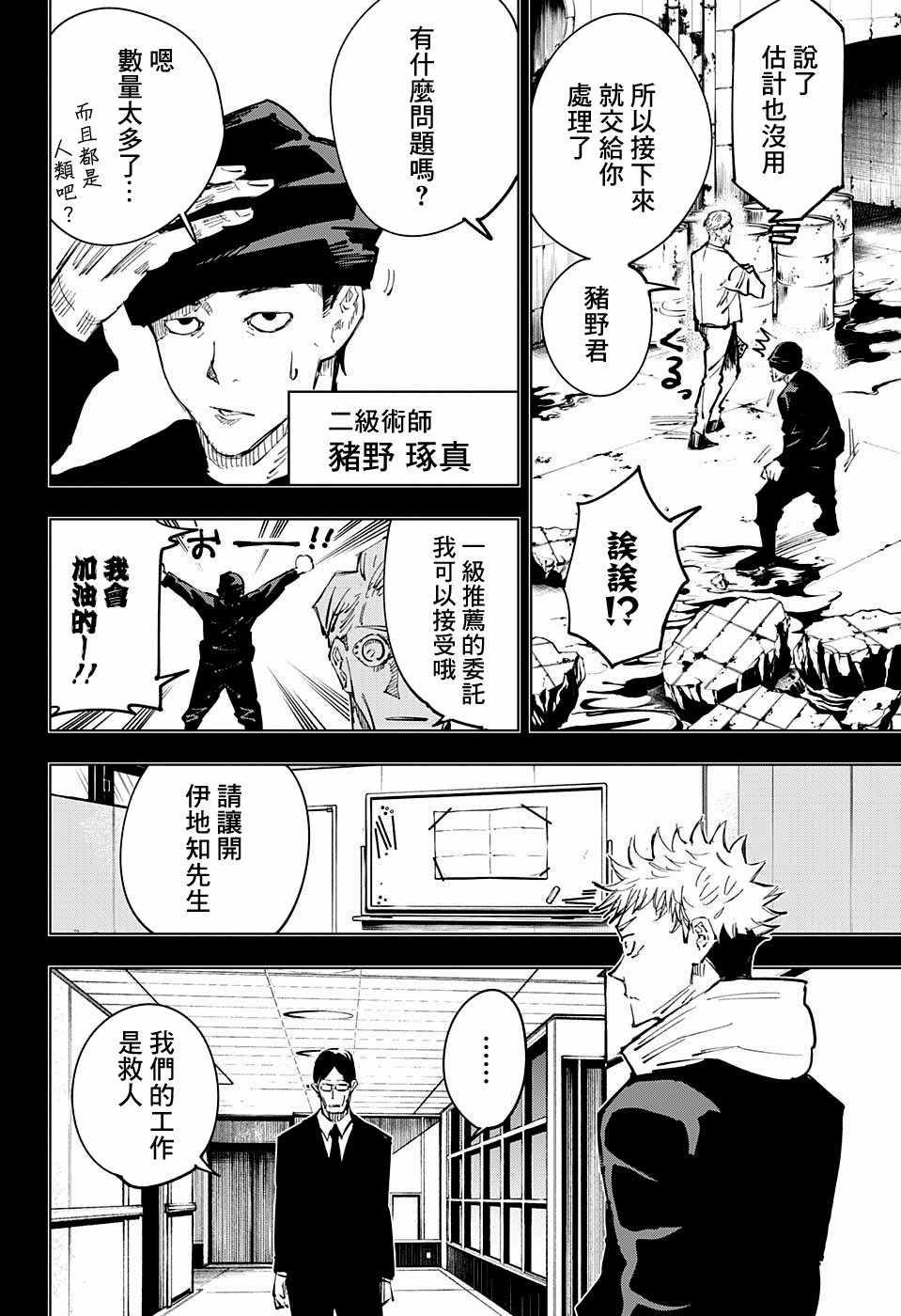 咒术回战韩漫全集-第26话无删减无遮挡章节图片 