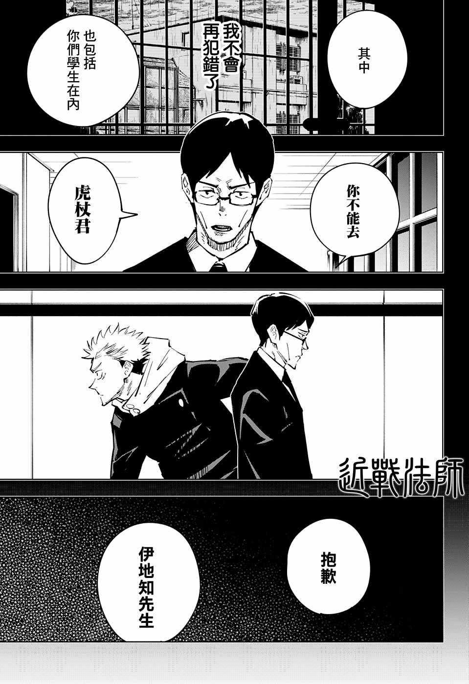咒术回战韩漫全集-第26话无删减无遮挡章节图片 
