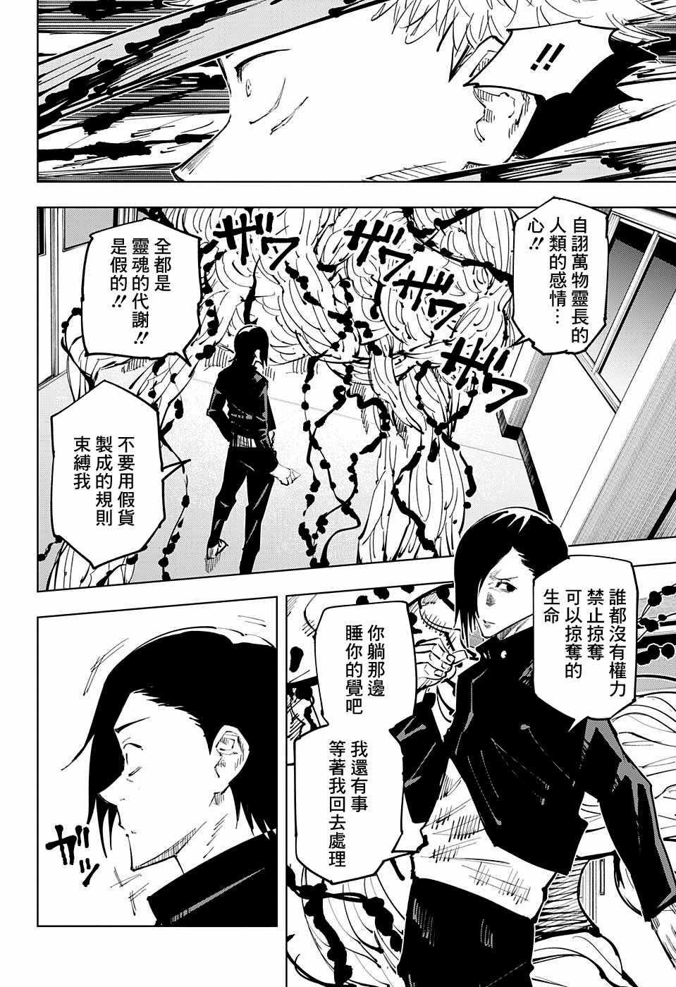 咒术回战韩漫全集-第26话无删减无遮挡章节图片 