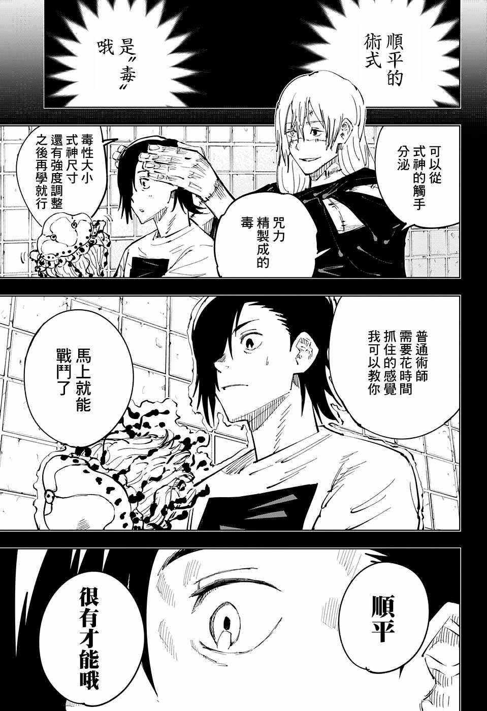 咒术回战韩漫全集-第26话无删减无遮挡章节图片 