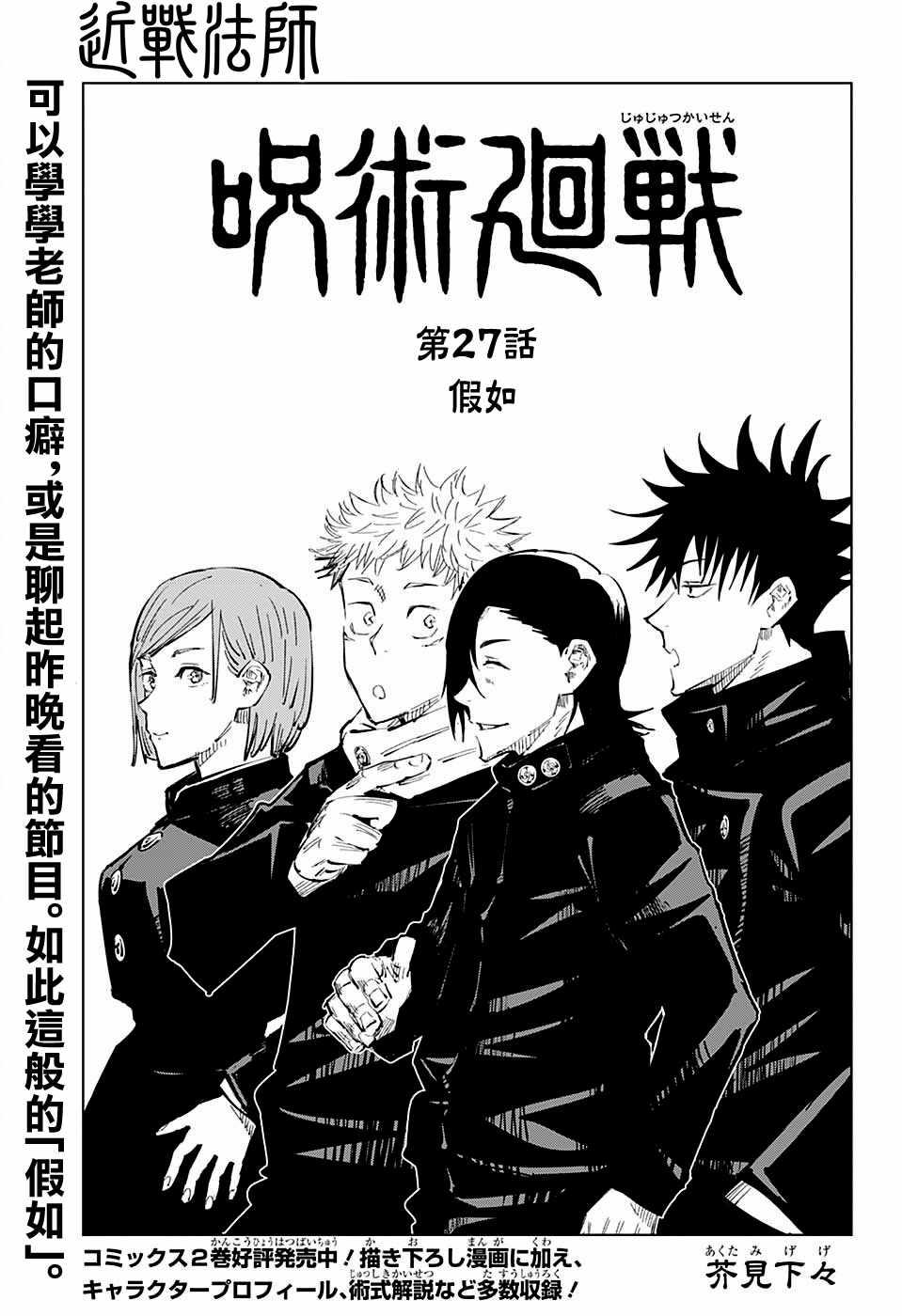 咒术回战韩漫全集-第27话无删减无遮挡章节图片 