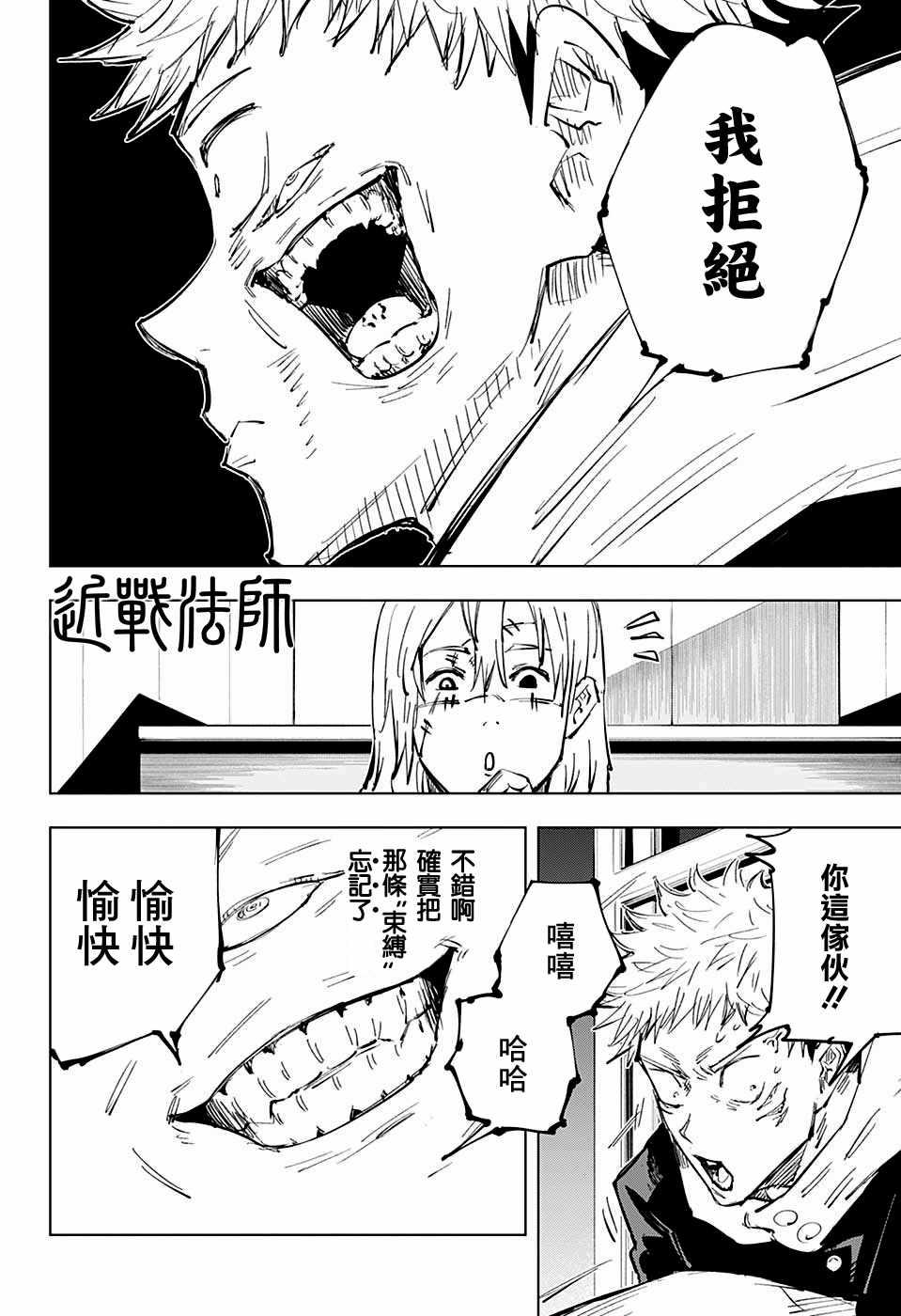 咒术回战韩漫全集-第27话无删减无遮挡章节图片 