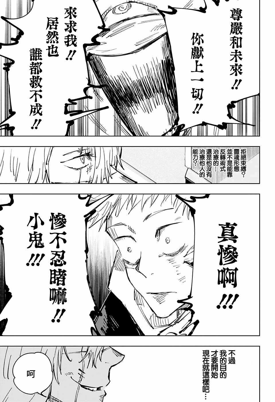 咒术回战韩漫全集-第27话无删减无遮挡章节图片 