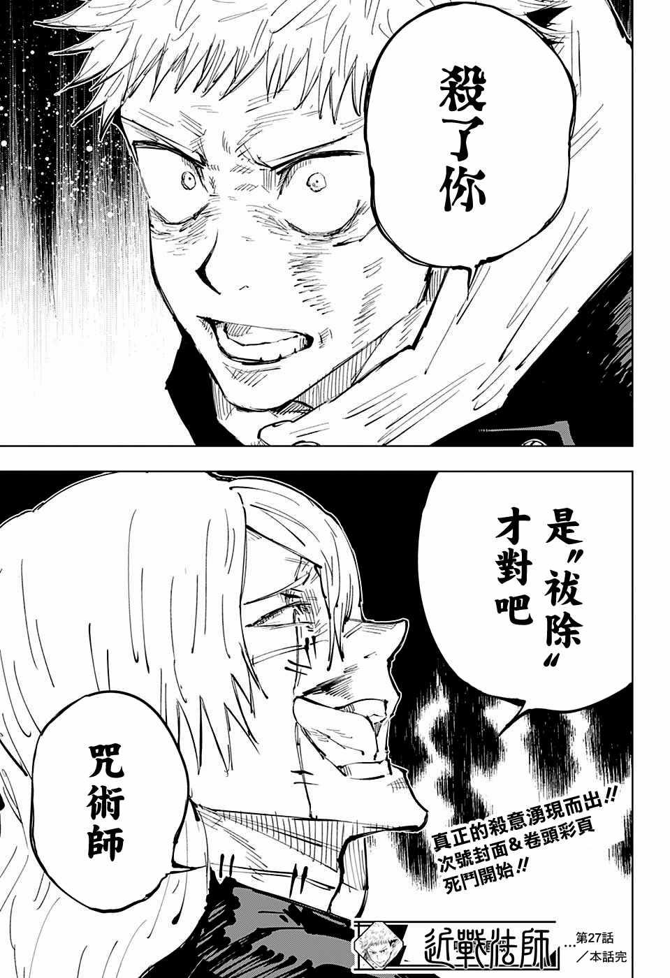 咒术回战韩漫全集-第27话无删减无遮挡章节图片 