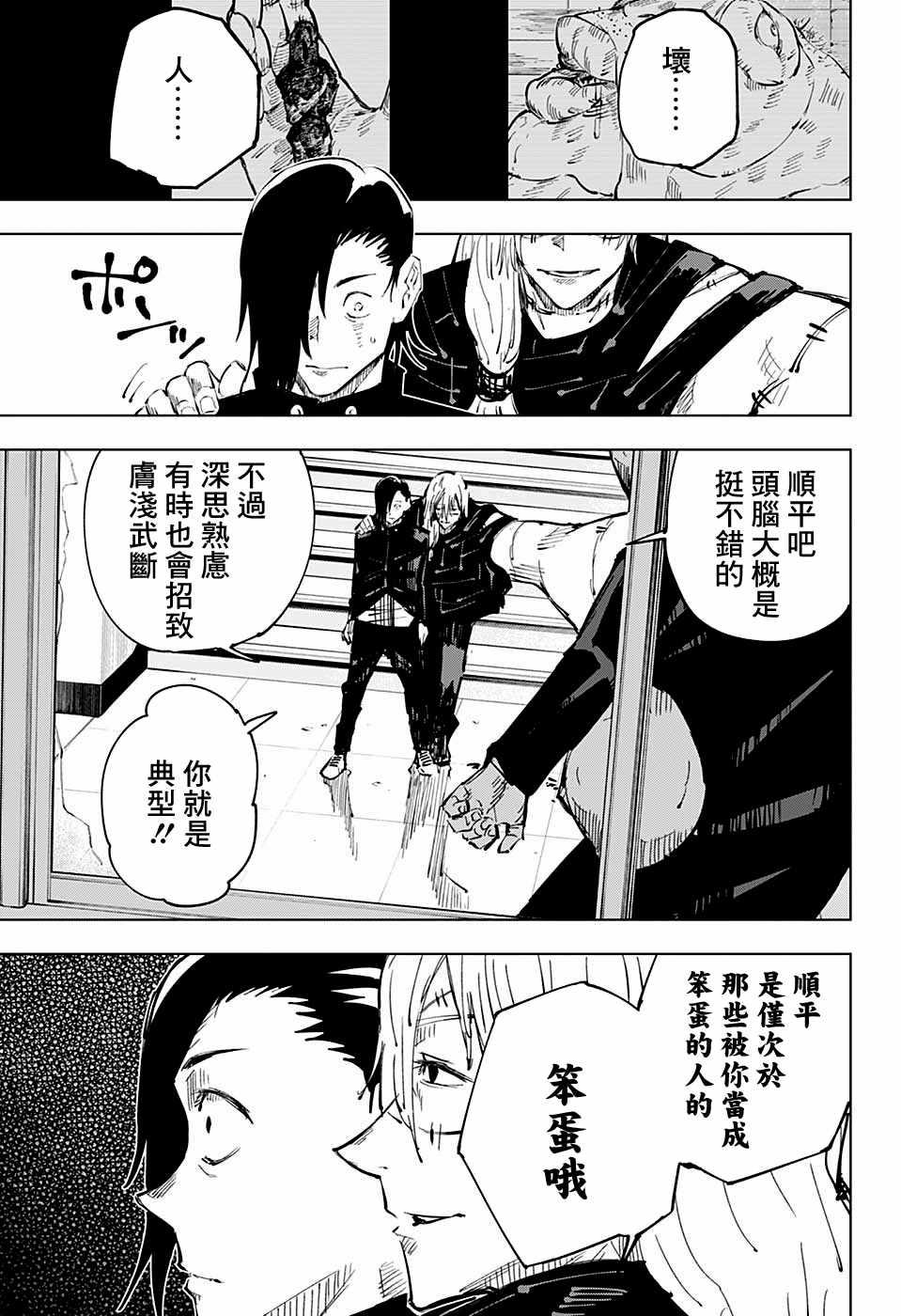 咒术回战韩漫全集-第27话无删减无遮挡章节图片 