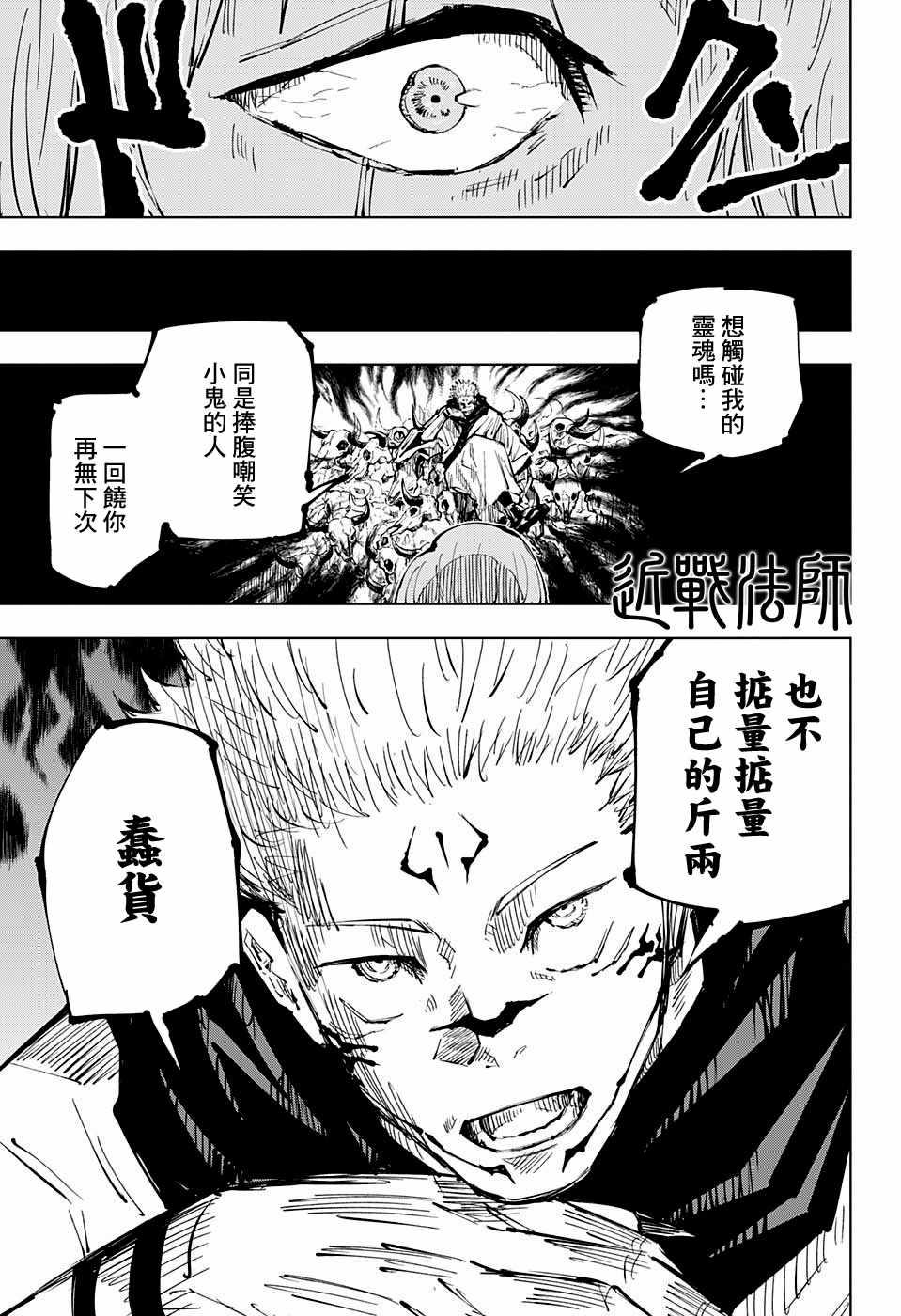 咒术回战韩漫全集-第28话无删减无遮挡章节图片 