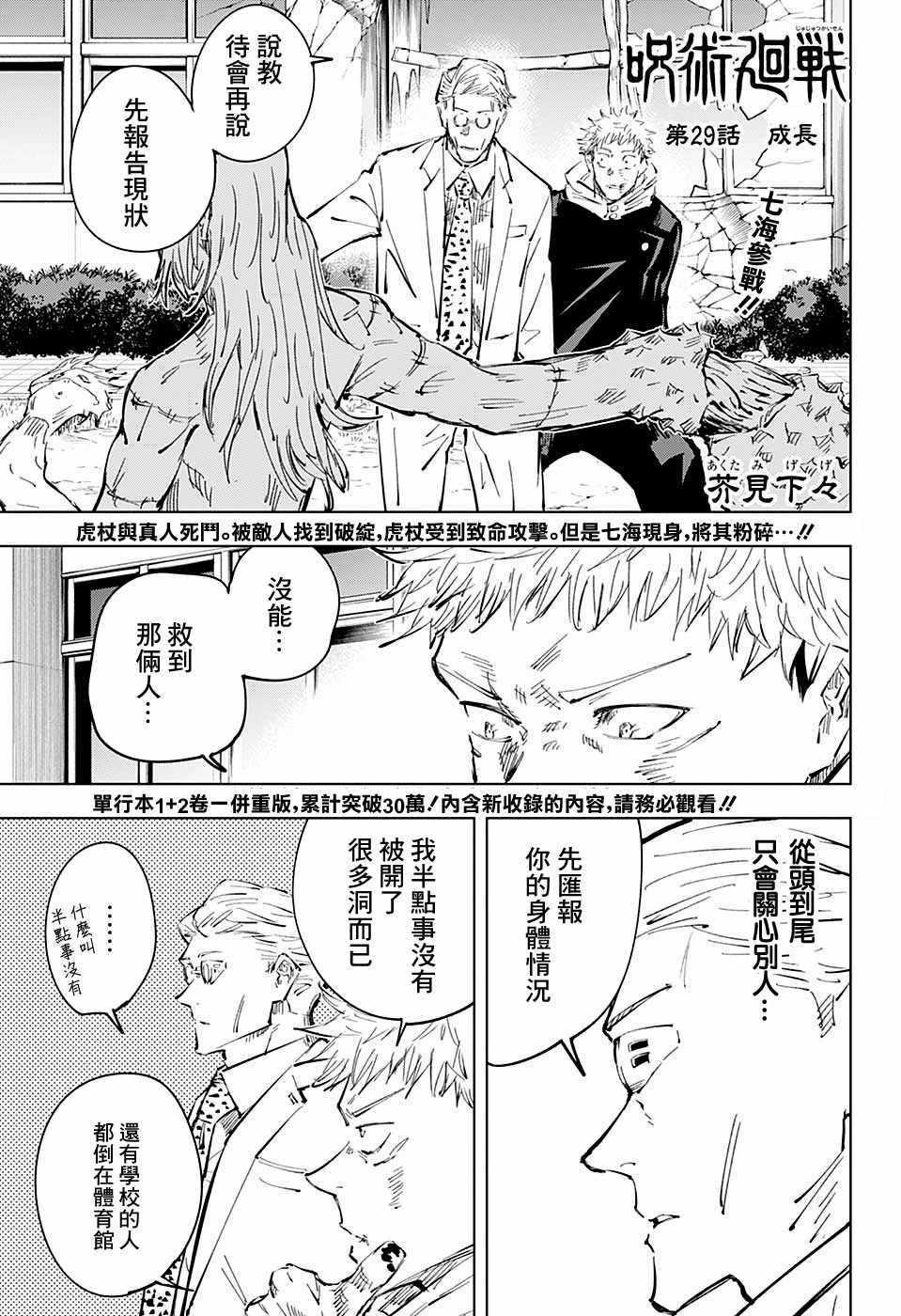 咒术回战韩漫全集-第29话无删减无遮挡章节图片 