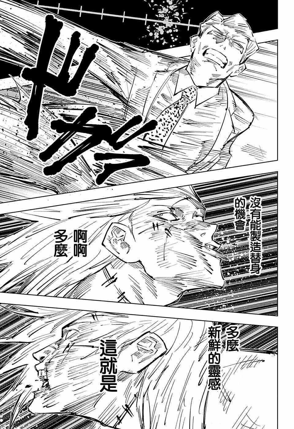 咒术回战韩漫全集-第29话无删减无遮挡章节图片 