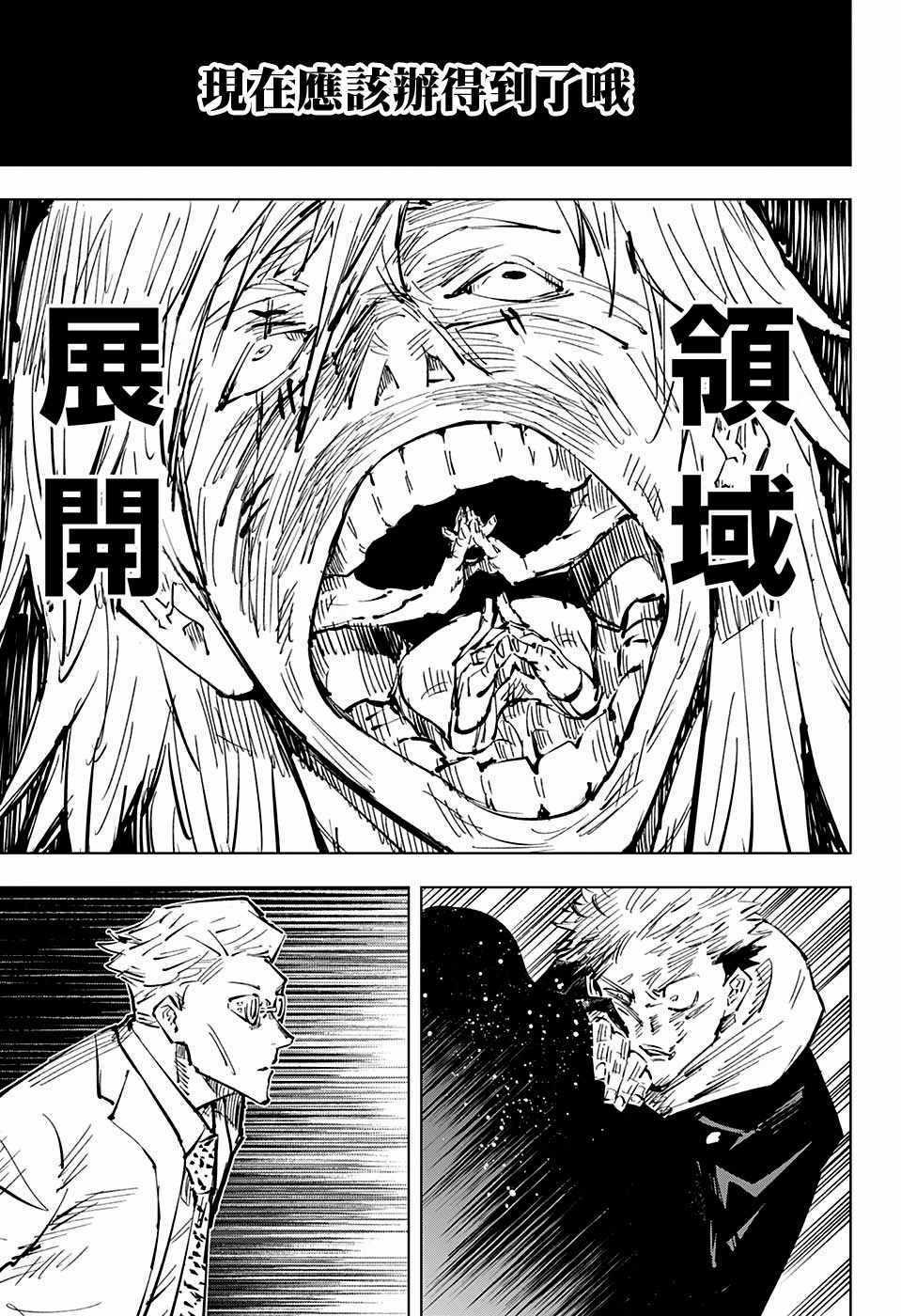 咒术回战韩漫全集-第29话无删减无遮挡章节图片 
