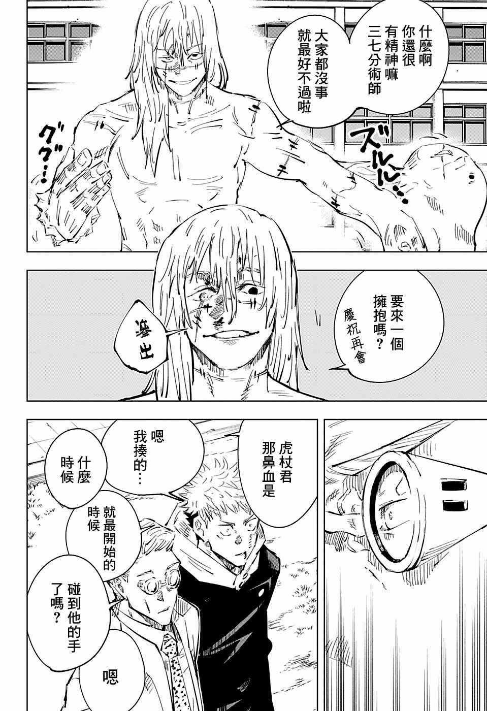 咒术回战韩漫全集-第29话无删减无遮挡章节图片 