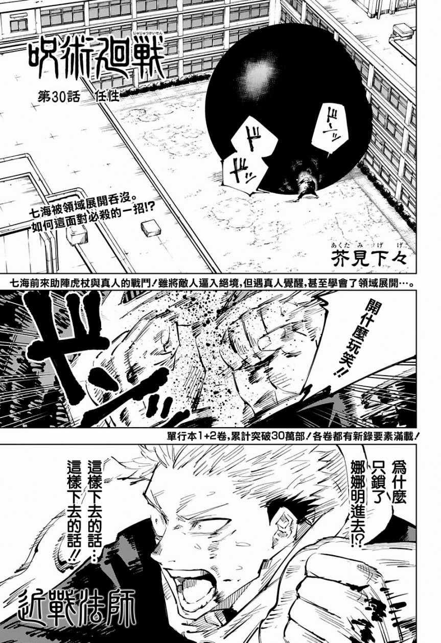 咒术回战韩漫全集-第30话无删减无遮挡章节图片 