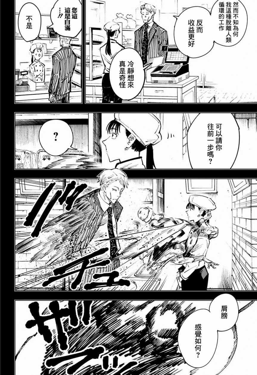 咒术回战韩漫全集-第30话无删减无遮挡章节图片 