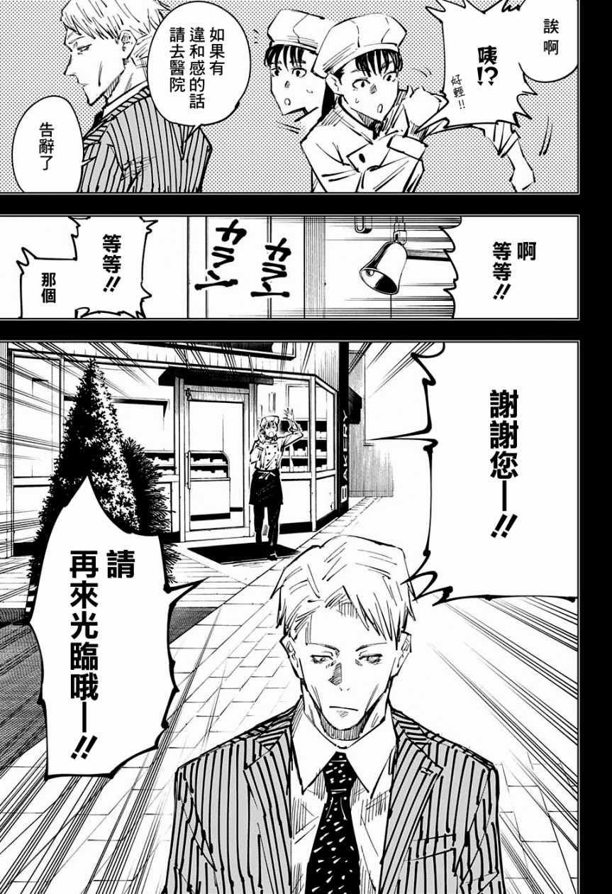 咒术回战韩漫全集-第30话无删减无遮挡章节图片 