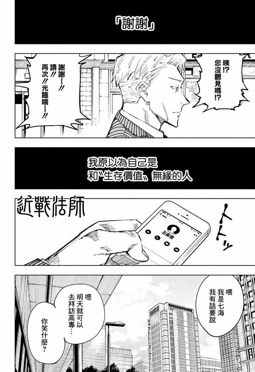 咒术回战韩漫全集-第30话无删减无遮挡章节图片 