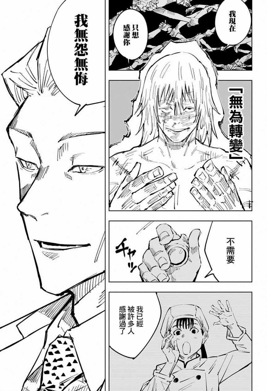 咒术回战韩漫全集-第30话无删减无遮挡章节图片 