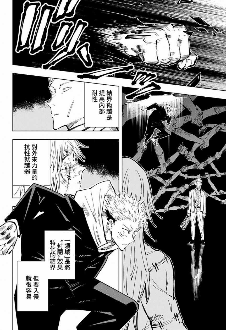 咒术回战韩漫全集-第30话无删减无遮挡章节图片 
