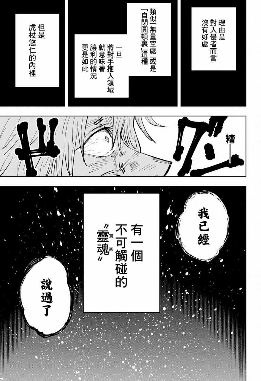 咒术回战韩漫全集-第30话无删减无遮挡章节图片 