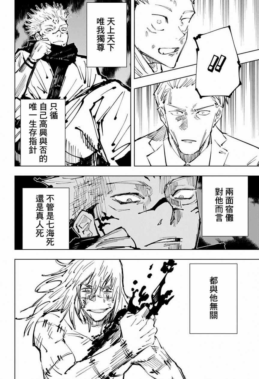 咒术回战韩漫全集-第30话无删减无遮挡章节图片 