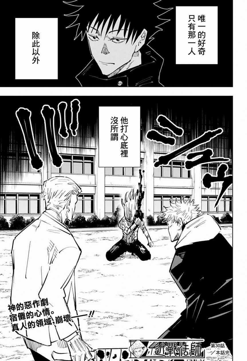 咒术回战韩漫全集-第30话无删减无遮挡章节图片 