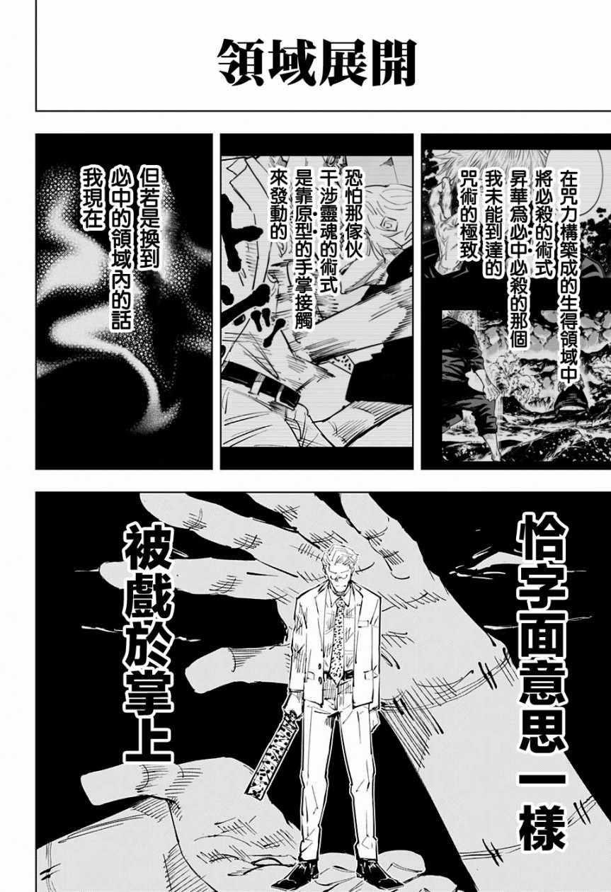 咒术回战韩漫全集-第30话无删减无遮挡章节图片 