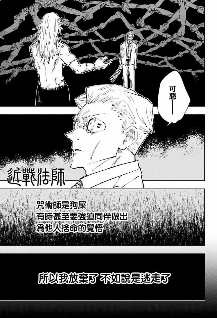 咒术回战韩漫全集-第30话无删减无遮挡章节图片 