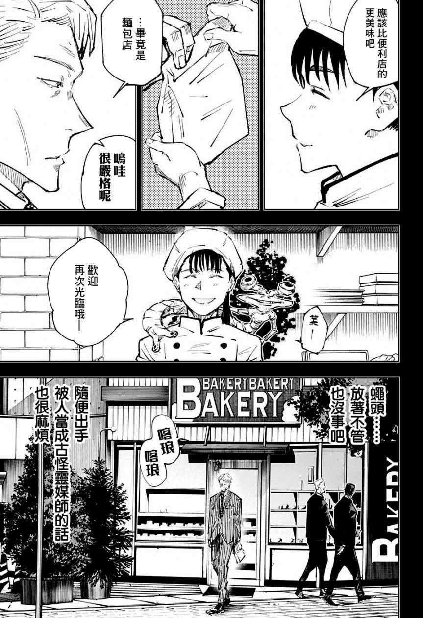 咒术回战韩漫全集-第30话无删减无遮挡章节图片 