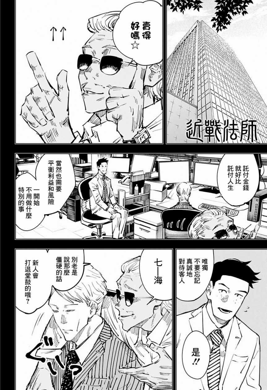 咒术回战韩漫全集-第30话无删减无遮挡章节图片 