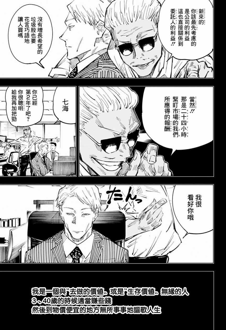 咒术回战韩漫全集-第30话无删减无遮挡章节图片 
