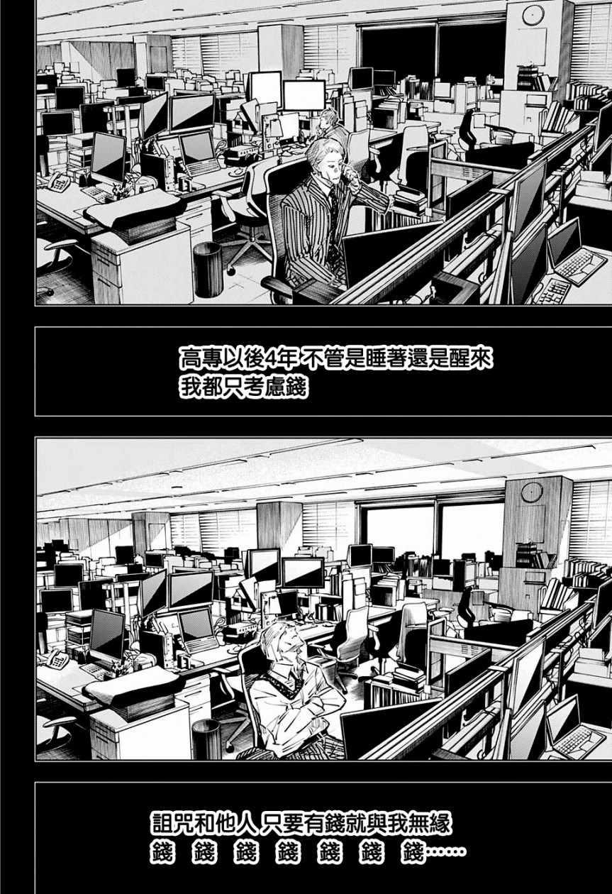 咒术回战韩漫全集-第30话无删减无遮挡章节图片 