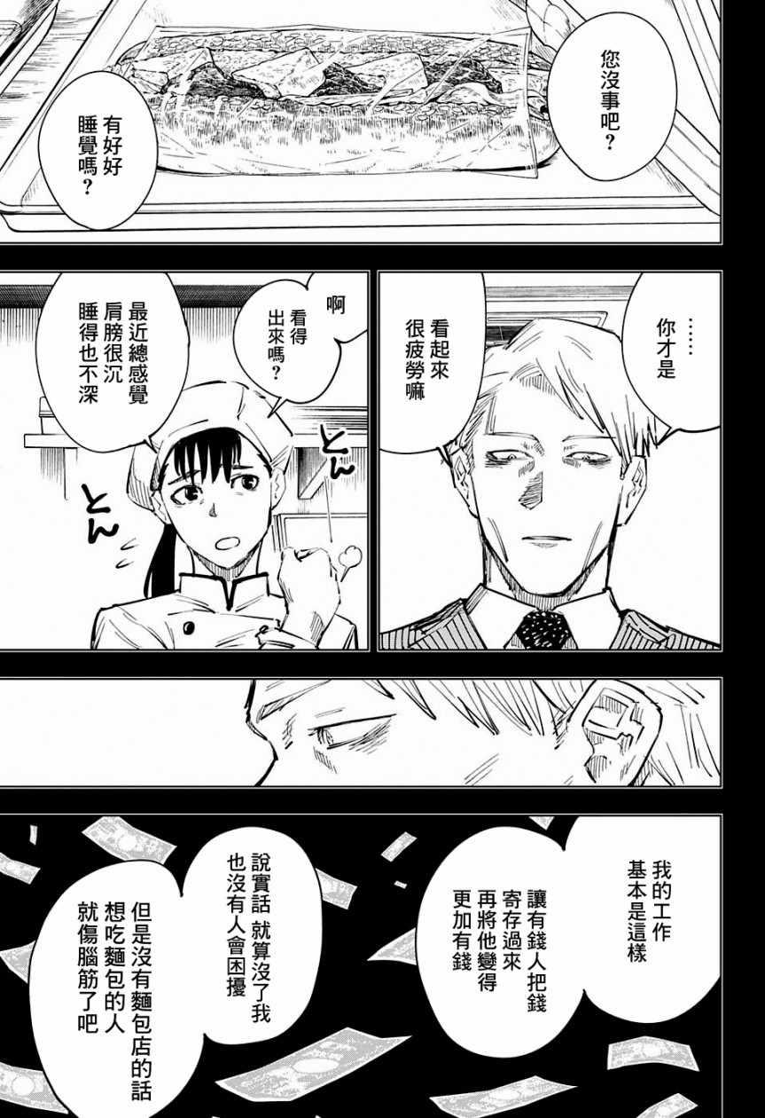 咒术回战韩漫全集-第30话无删减无遮挡章节图片 