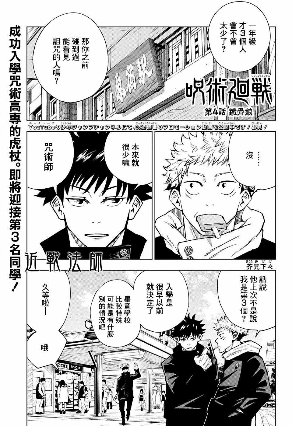 咒术回战韩漫全集-第4话无删减无遮挡章节图片 