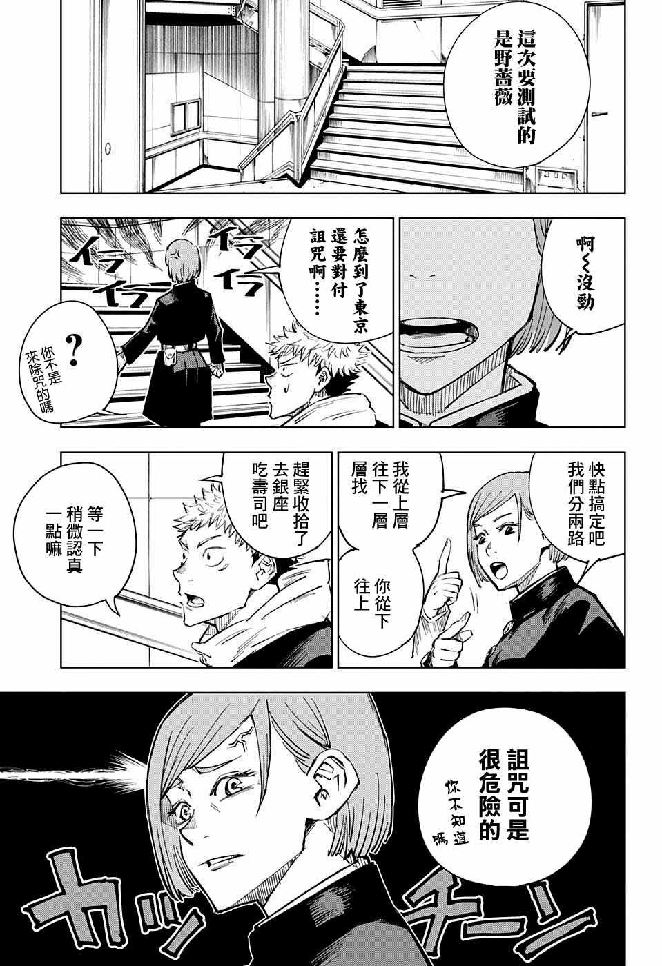 咒术回战韩漫全集-第4话无删减无遮挡章节图片 