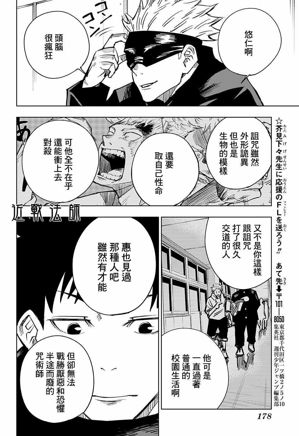 咒术回战韩漫全集-第4话无删减无遮挡章节图片 