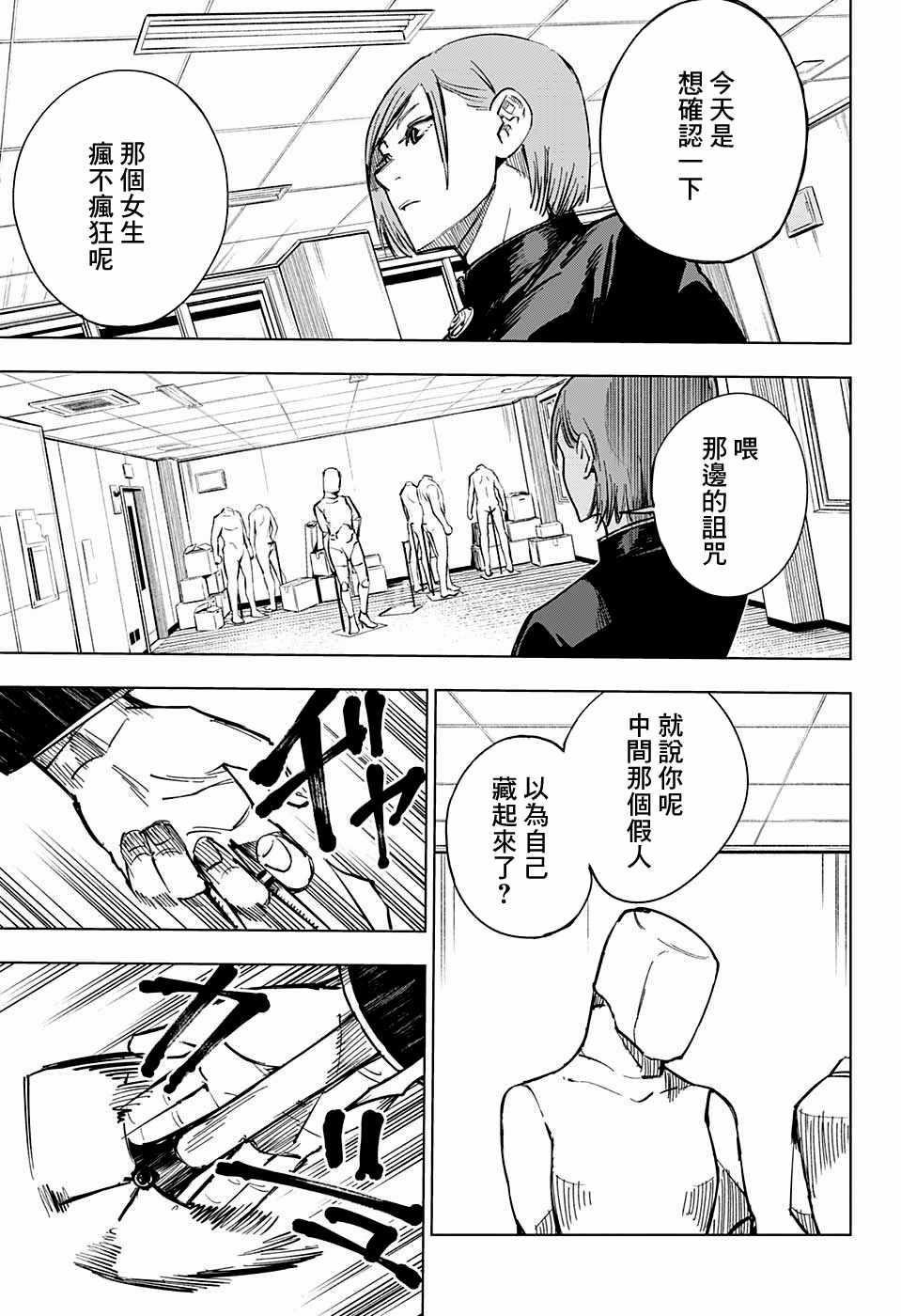 咒术回战韩漫全集-第4话无删减无遮挡章节图片 