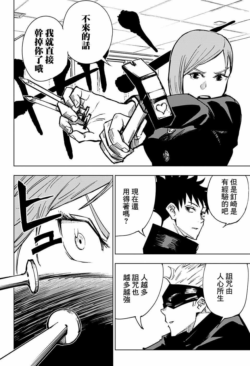 咒术回战韩漫全集-第4话无删减无遮挡章节图片 
