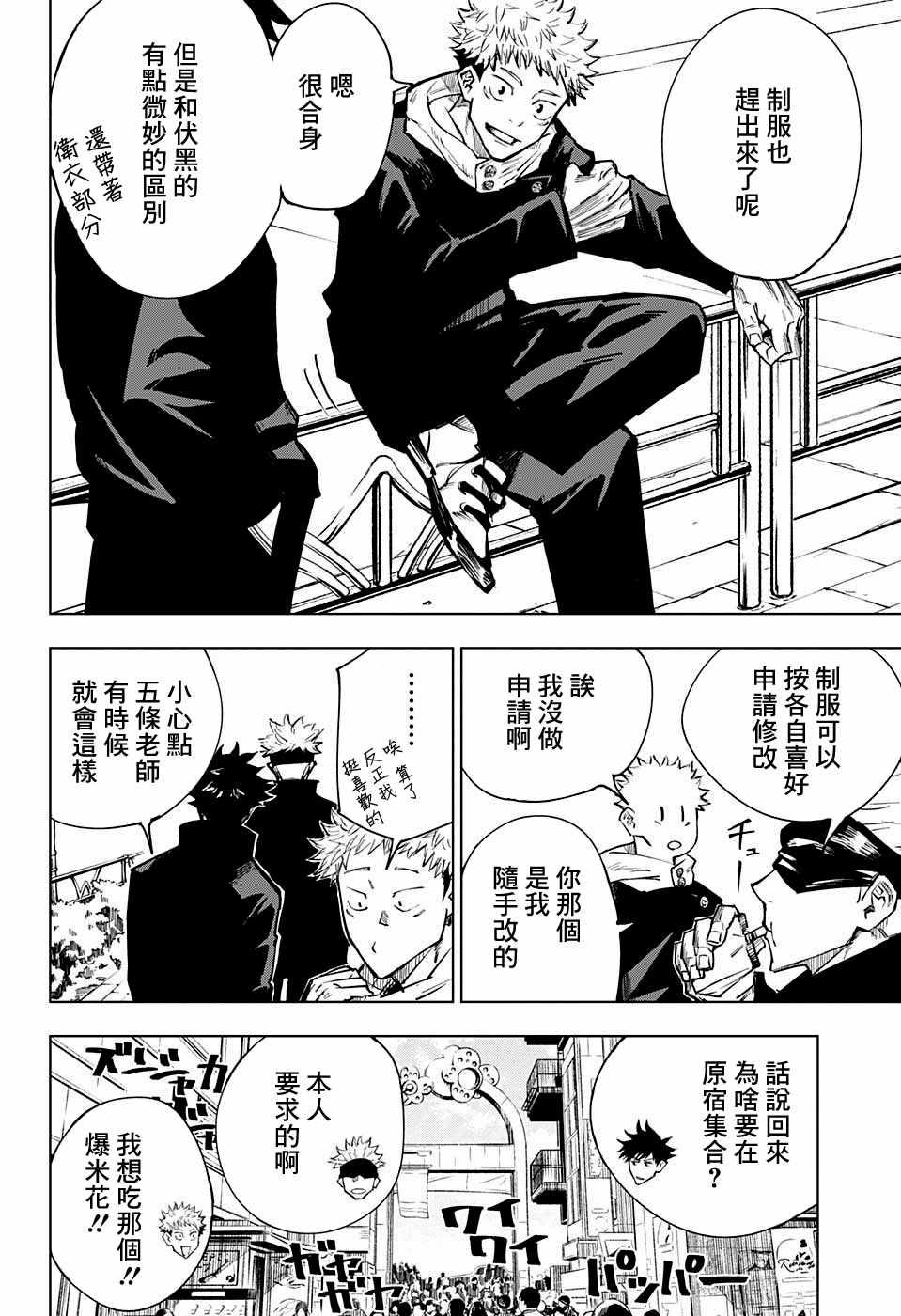 咒术回战韩漫全集-第4话无删减无遮挡章节图片 
