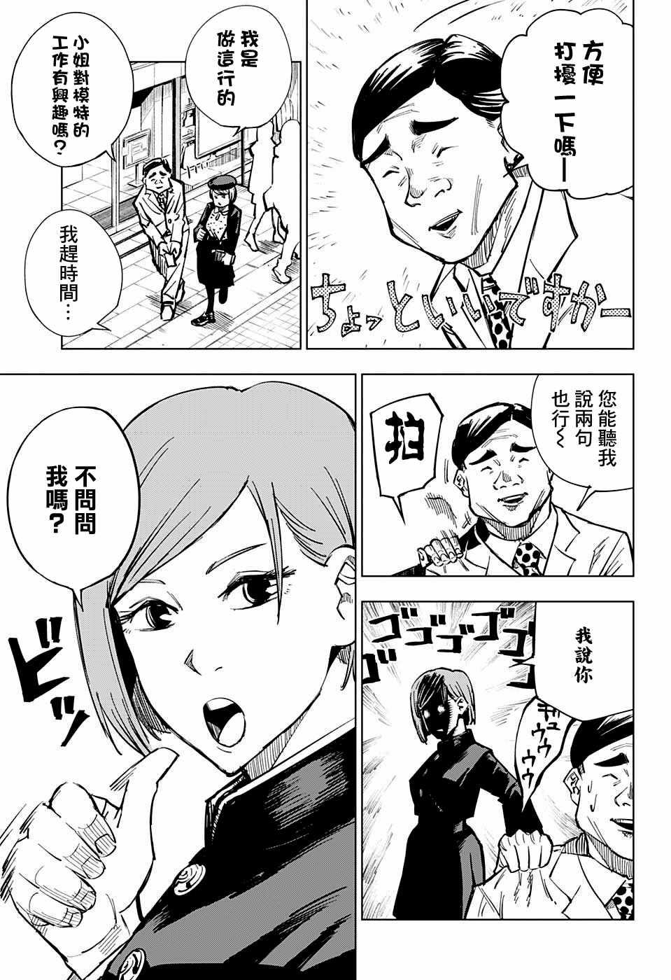 咒术回战韩漫全集-第4话无删减无遮挡章节图片 