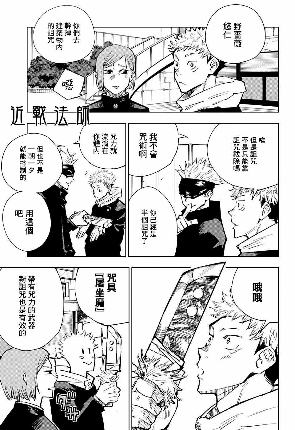 咒术回战韩漫全集-第4话无删减无遮挡章节图片 