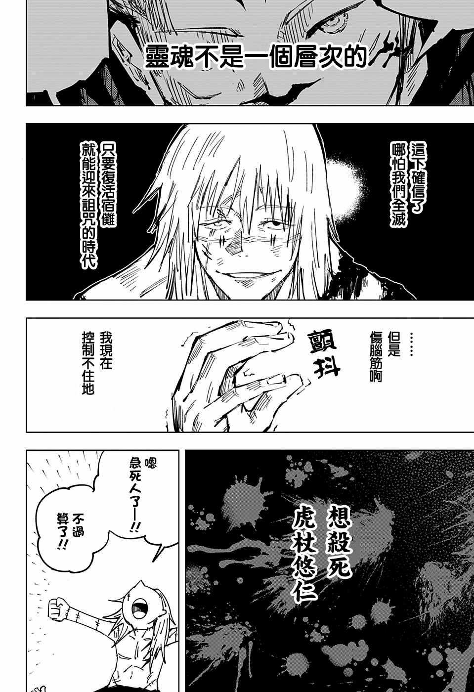 咒术回战韩漫全集-第31话无删减无遮挡章节图片 