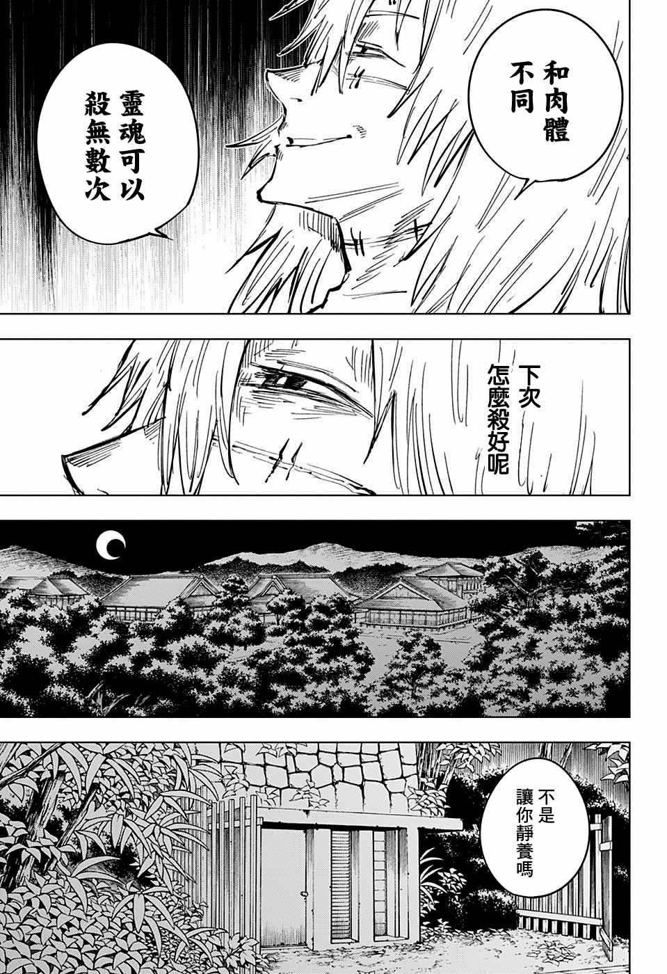 咒术回战韩漫全集-第31话无删减无遮挡章节图片 