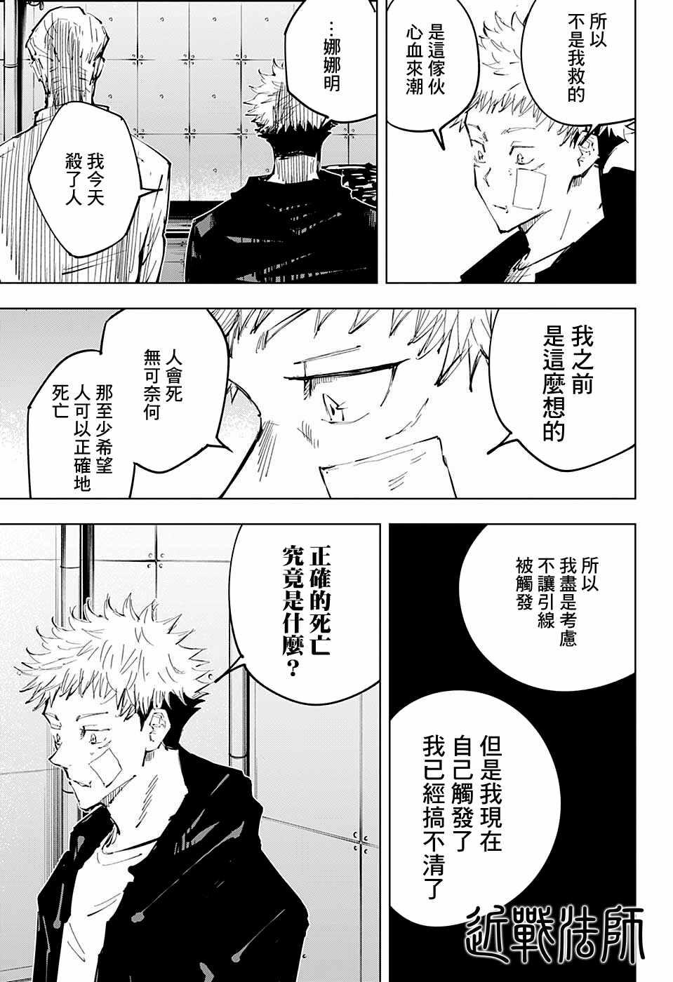 咒术回战韩漫全集-第31话无删减无遮挡章节图片 