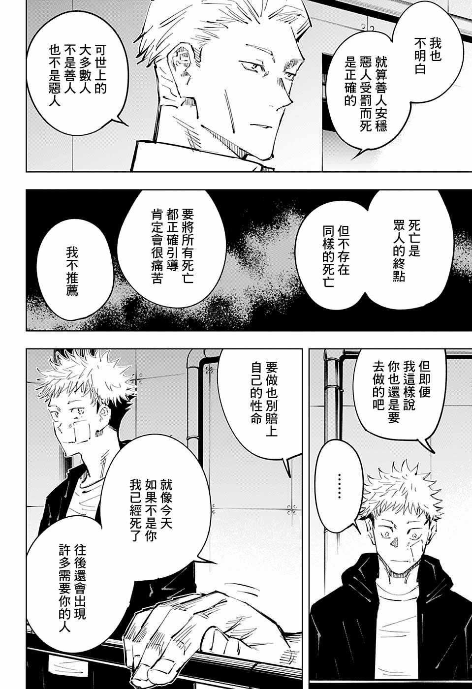 咒术回战韩漫全集-第31话无删减无遮挡章节图片 