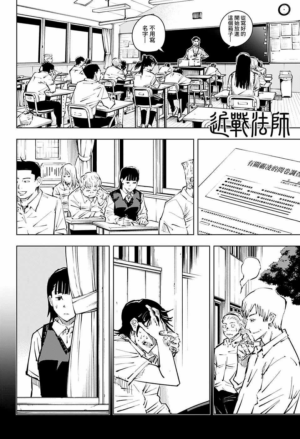 咒术回战韩漫全集-第31话无删减无遮挡章节图片 