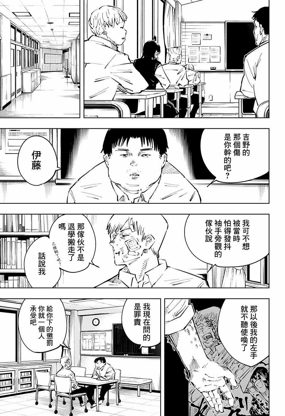 咒术回战韩漫全集-第31话无删减无遮挡章节图片 