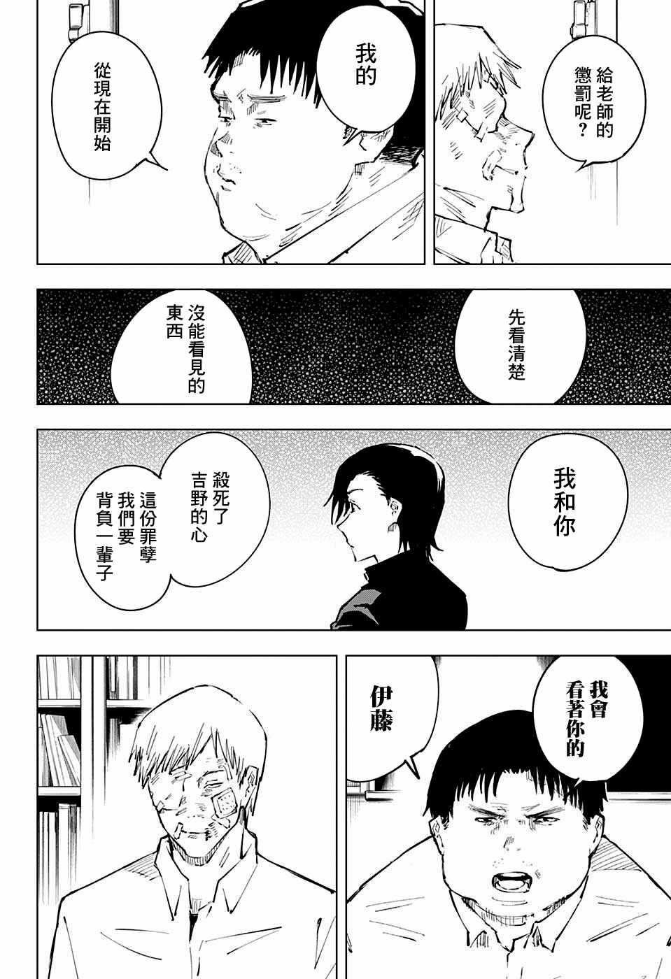 咒术回战韩漫全集-第31话无删减无遮挡章节图片 