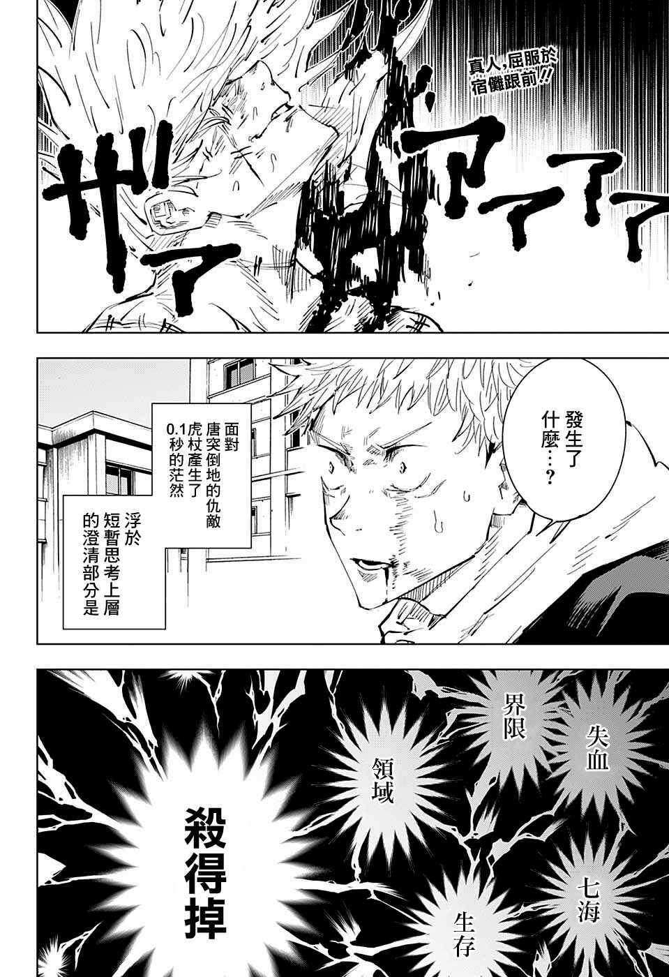 咒术回战韩漫全集-第31话无删减无遮挡章节图片 
