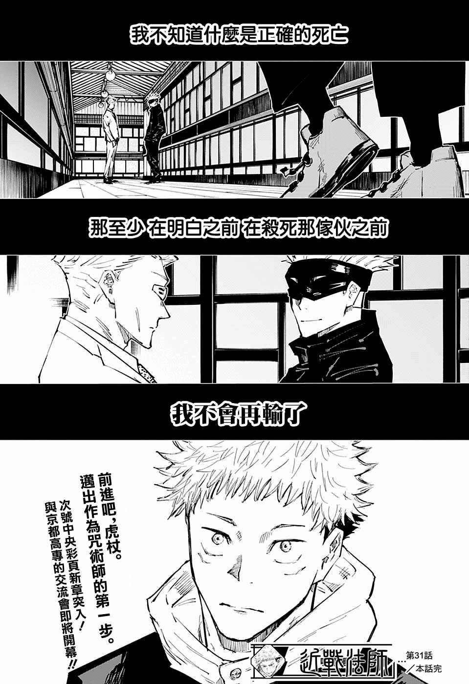 咒术回战韩漫全集-第31话无删减无遮挡章节图片 