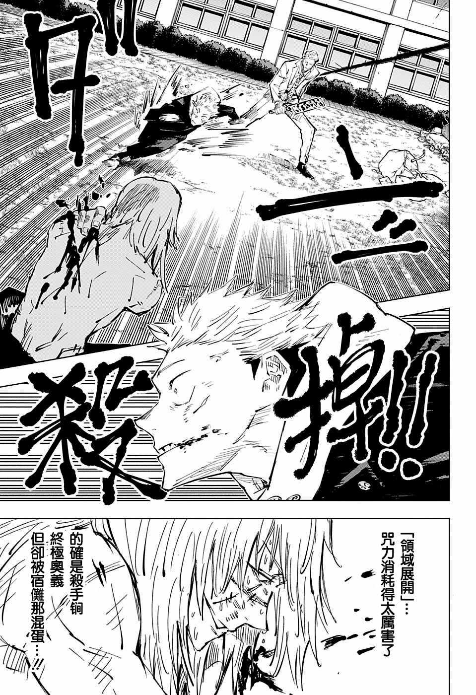 咒术回战韩漫全集-第31话无删减无遮挡章节图片 